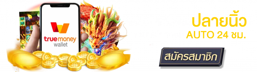 เว็บสล็อต ฝาก ถอน ไม่มีขั้นต่ำ วอเลท